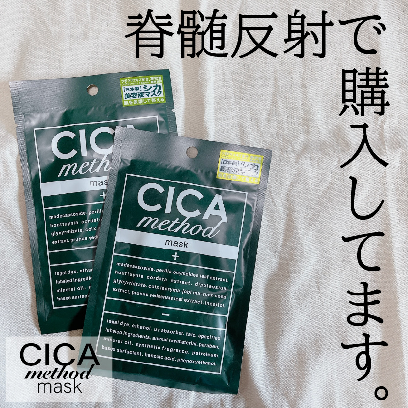 シカ メソッド マスク/コジット/シートマスク・パックを使ったクチコミ（1枚目）
