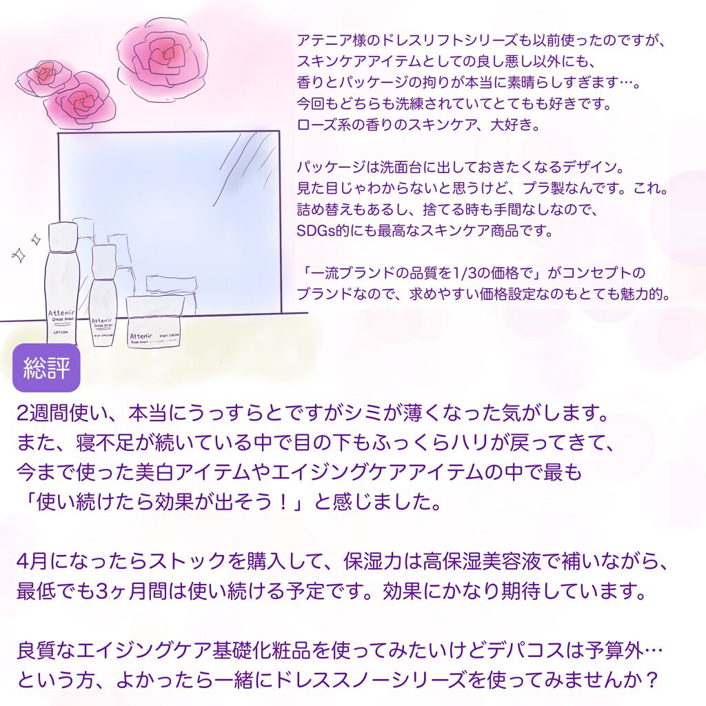 ドレススノー ナイトクリーム【医薬部外品】 /アテニア/フェイスクリームを使ったクチコミ（2枚目）