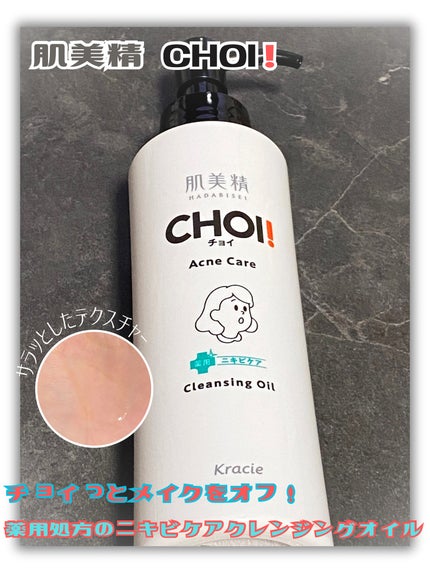 CHOIã¯ã¬ã³ãžã³ã°ãªã€ã« è¬çšãããã±ã¢/èçŸç²Ÿ/ãªã€ã«ã¯ã¬ã³ãžã³ã°ã䜿ã£ãã¯ãã³ãïŒ1æç®ïŒ