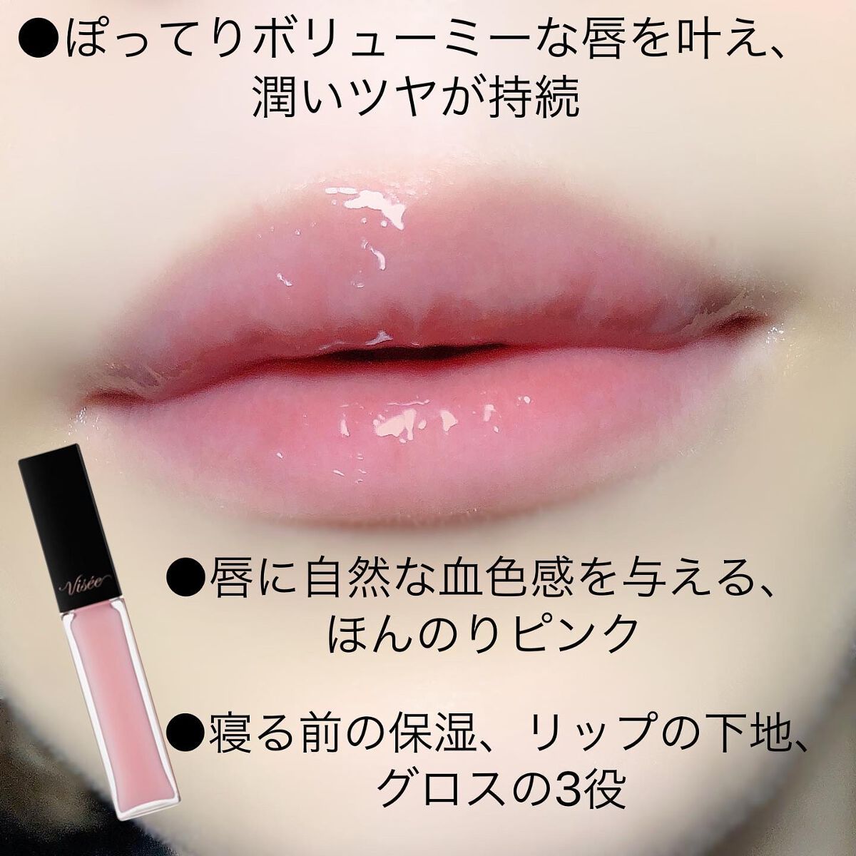 エッセンス リッププランパー/Visée/リッププランパーを使ったクチコミ（2枚目）