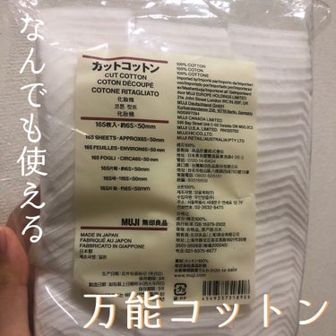 カットコットン（新）/無印良品/コットンを使ったクチコミ（1枚目）