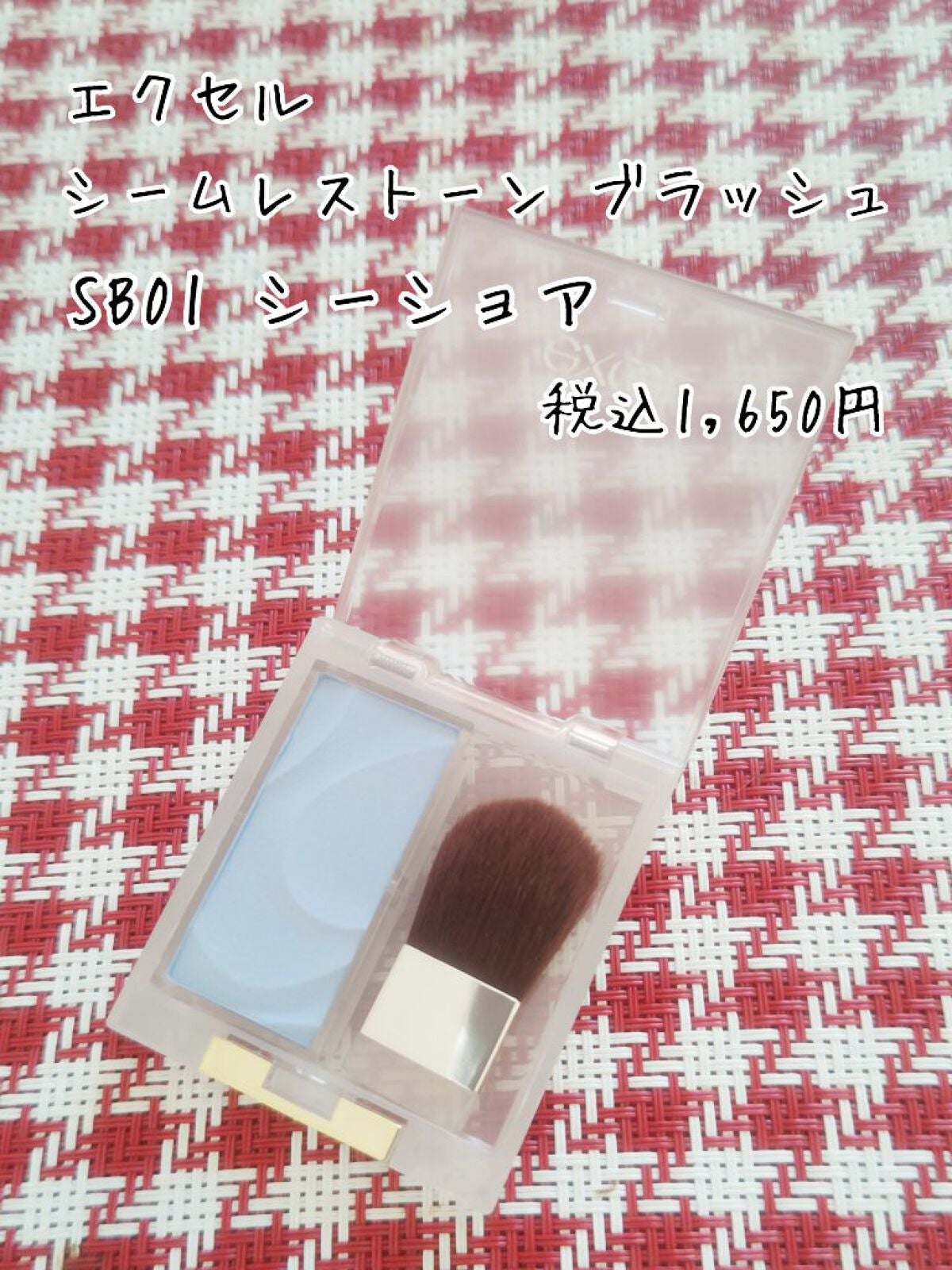 シームレストーン ブラッシュ/excel/パウダーチークを使ったクチコミ(1枚目)