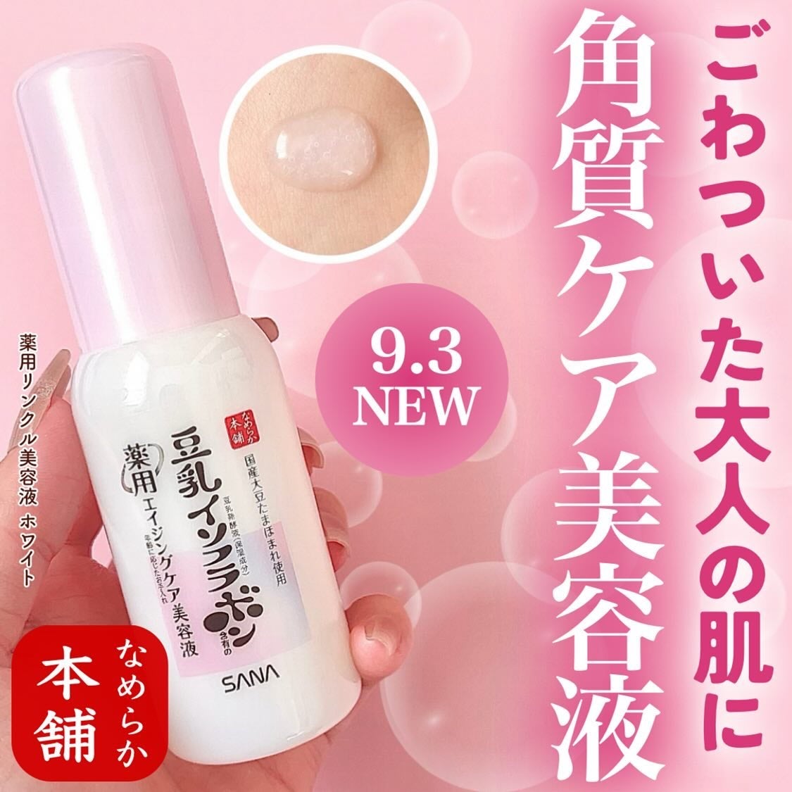 なめらか本舗 薬用リンクル美容液 ホワイト/なめらか本舗/美容液を使ったクチコミ(1枚目)