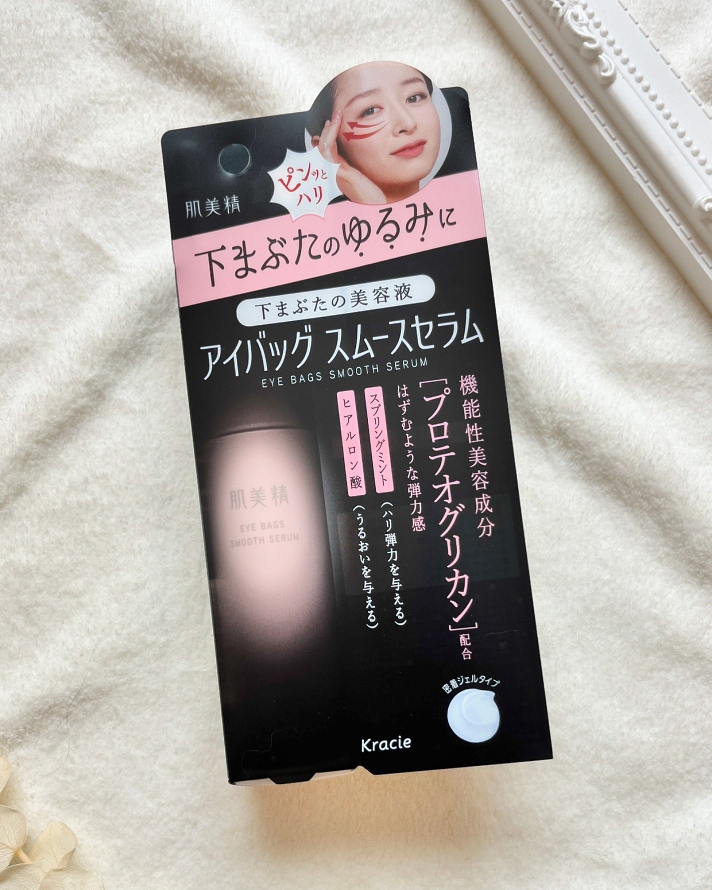 アイバッグ スムースセラム/肌美精/アイケア・アイクリームを使ったクチコミ(4枚目)