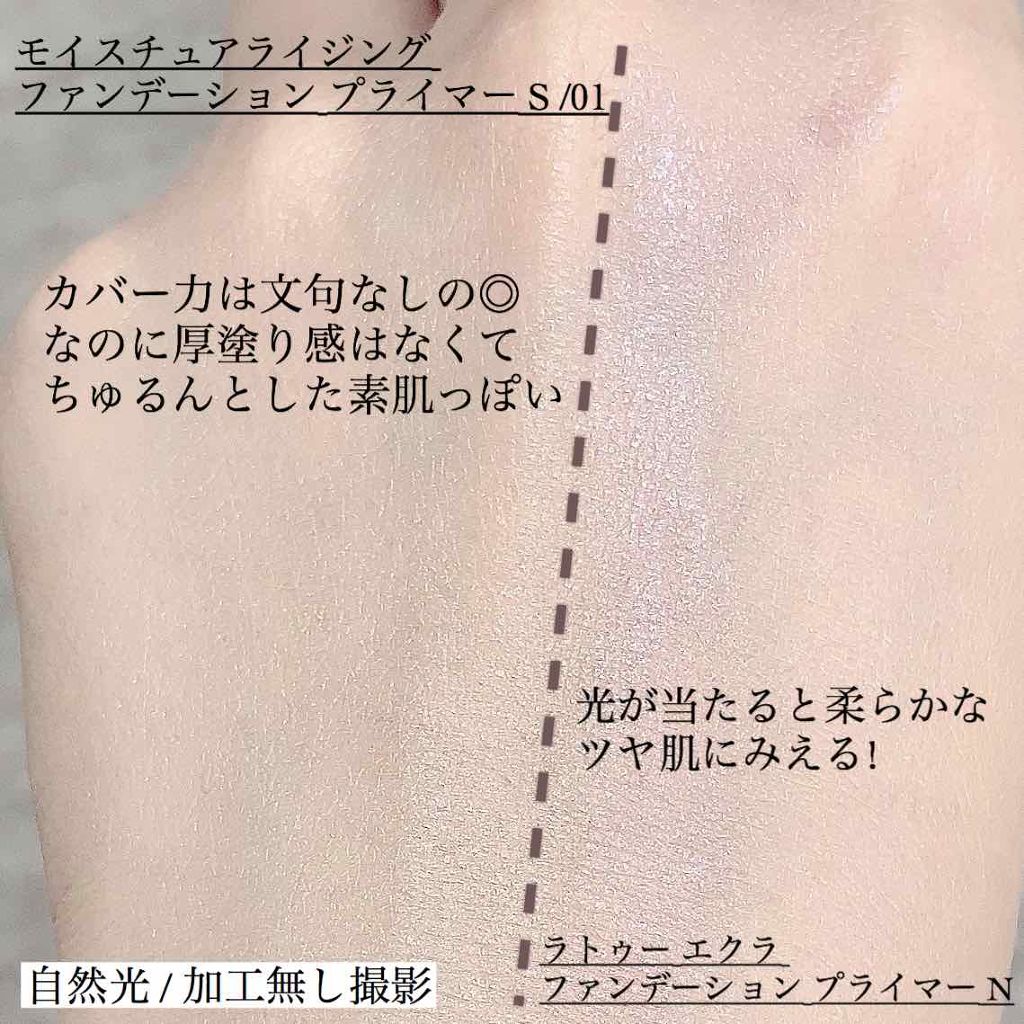 ラトゥー エクラ ファンデーション プライマー N/PAUL & JOE BEAUTE/化粧下地を使ったクチコミ（2枚目）