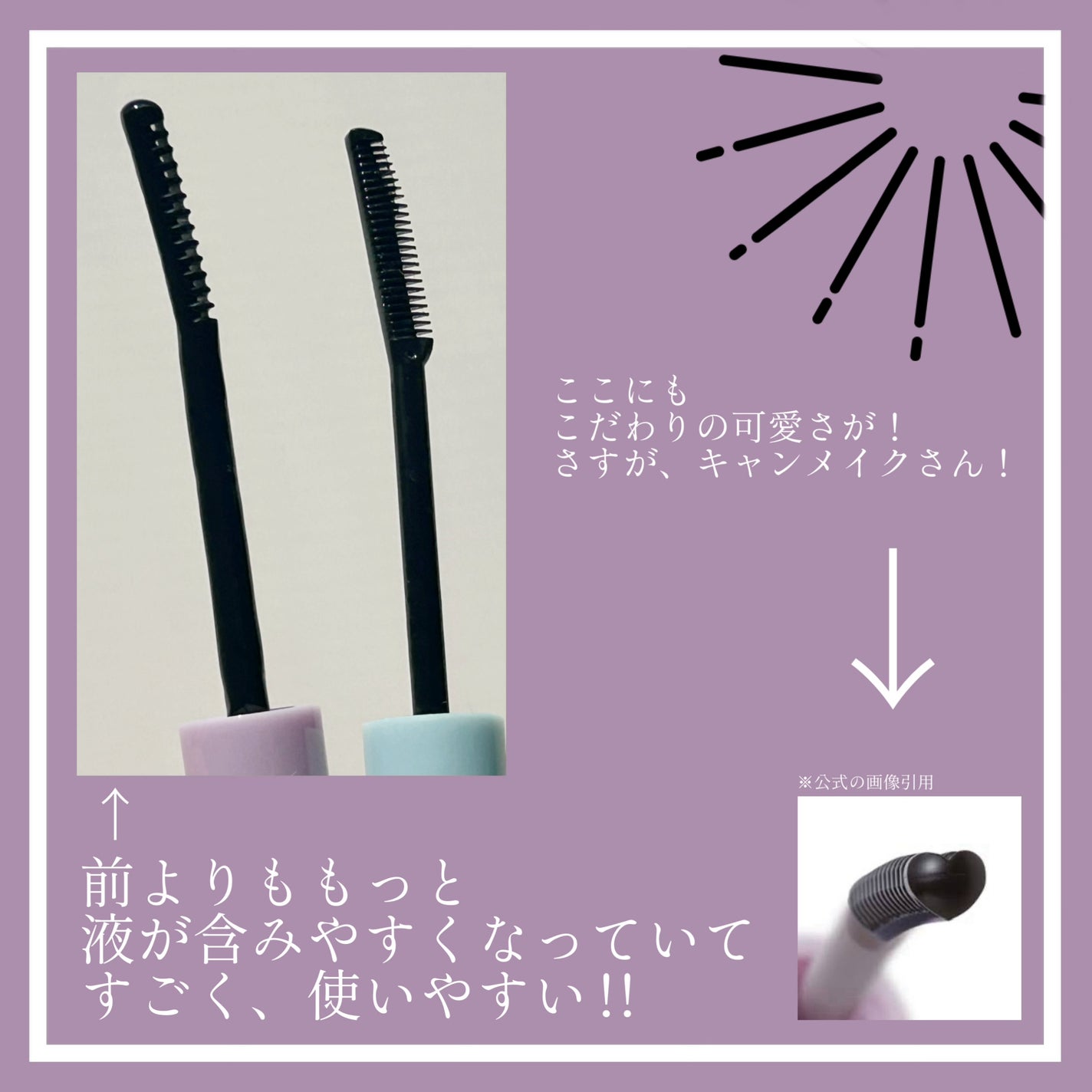 クイックラッシュカーラーリムーバー/キャンメイク/ポイントメイクリムーバーを使ったクチコミ(2枚目)