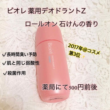 ビオレZ 薬用デオドラント 全身用スプレー/ビオレ/デオドラント・制汗剤を使ったクチコミ（3枚目）