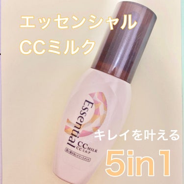 エッセンシャル CCミルクのクチコミ「エッセンシャル CCミルク




本当に優秀なヘアミルクです！

しっとりまとまった髪になり.....」（1枚目）