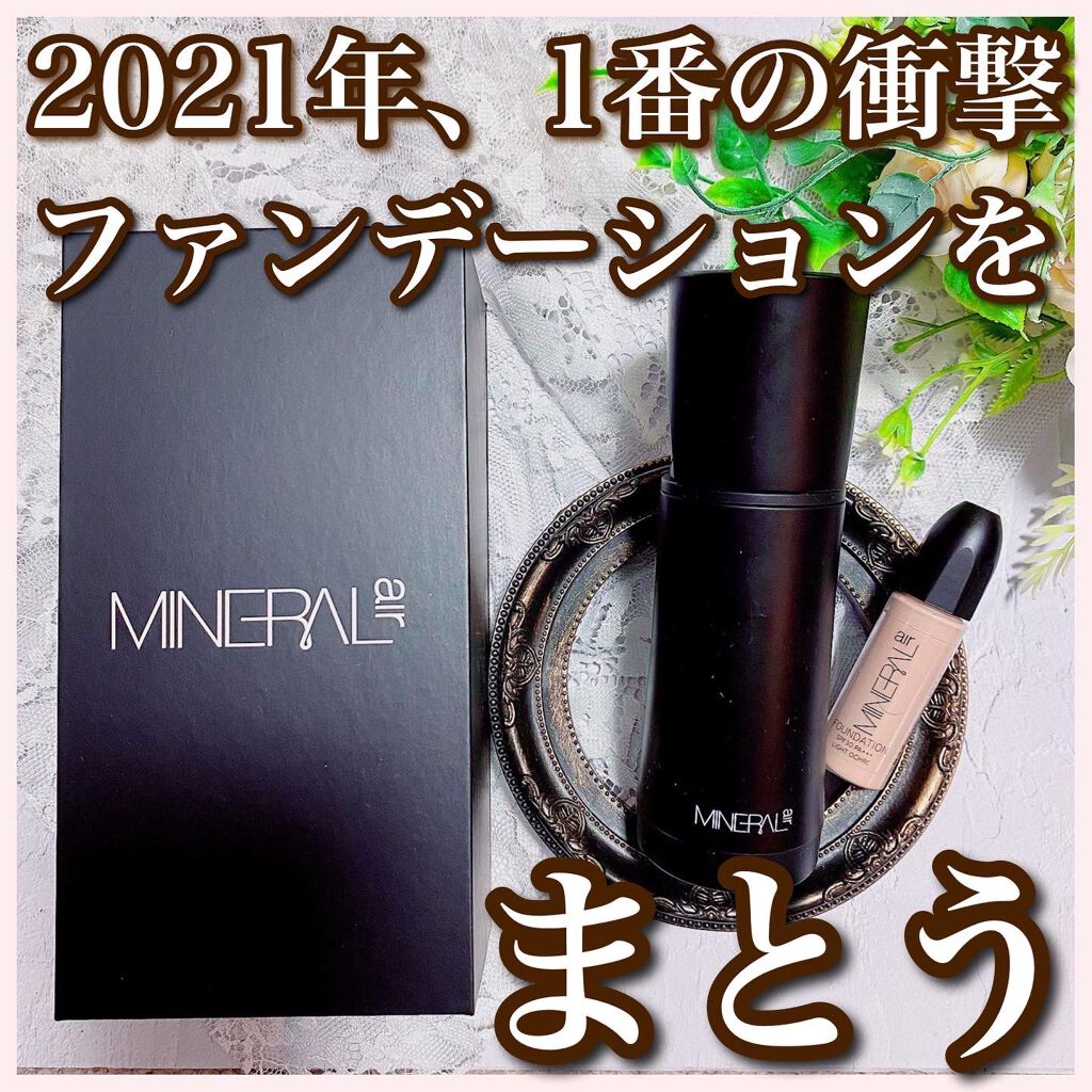 ミネラルエアースターターセット/NIMERAL air/その他ファンデーションを使ったクチコミ（1枚目）