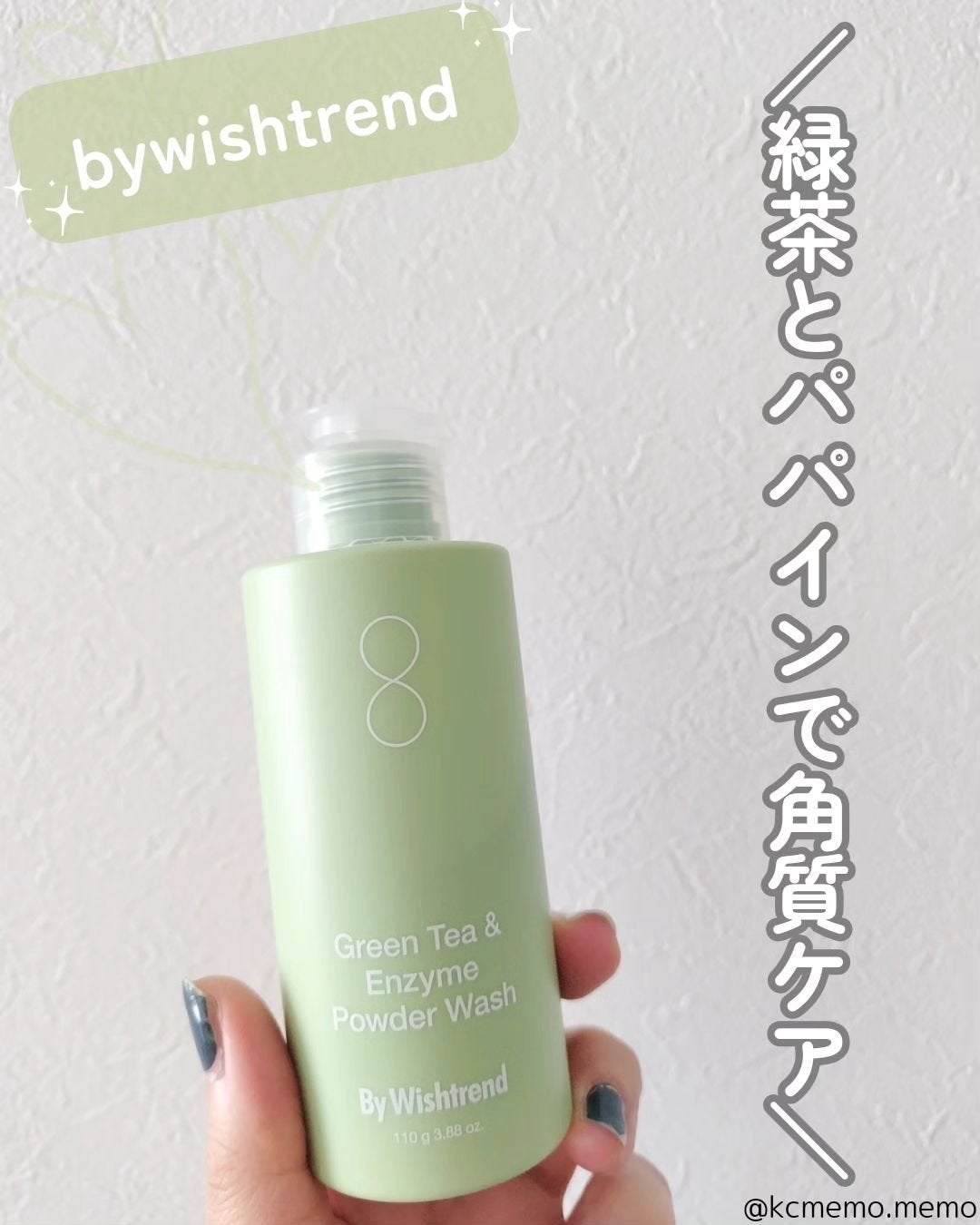 グリーンティー&エンザイムパウダーウォッシュ/By Wishtrend/洗顔パウダーを使ったクチコミ(1枚目)