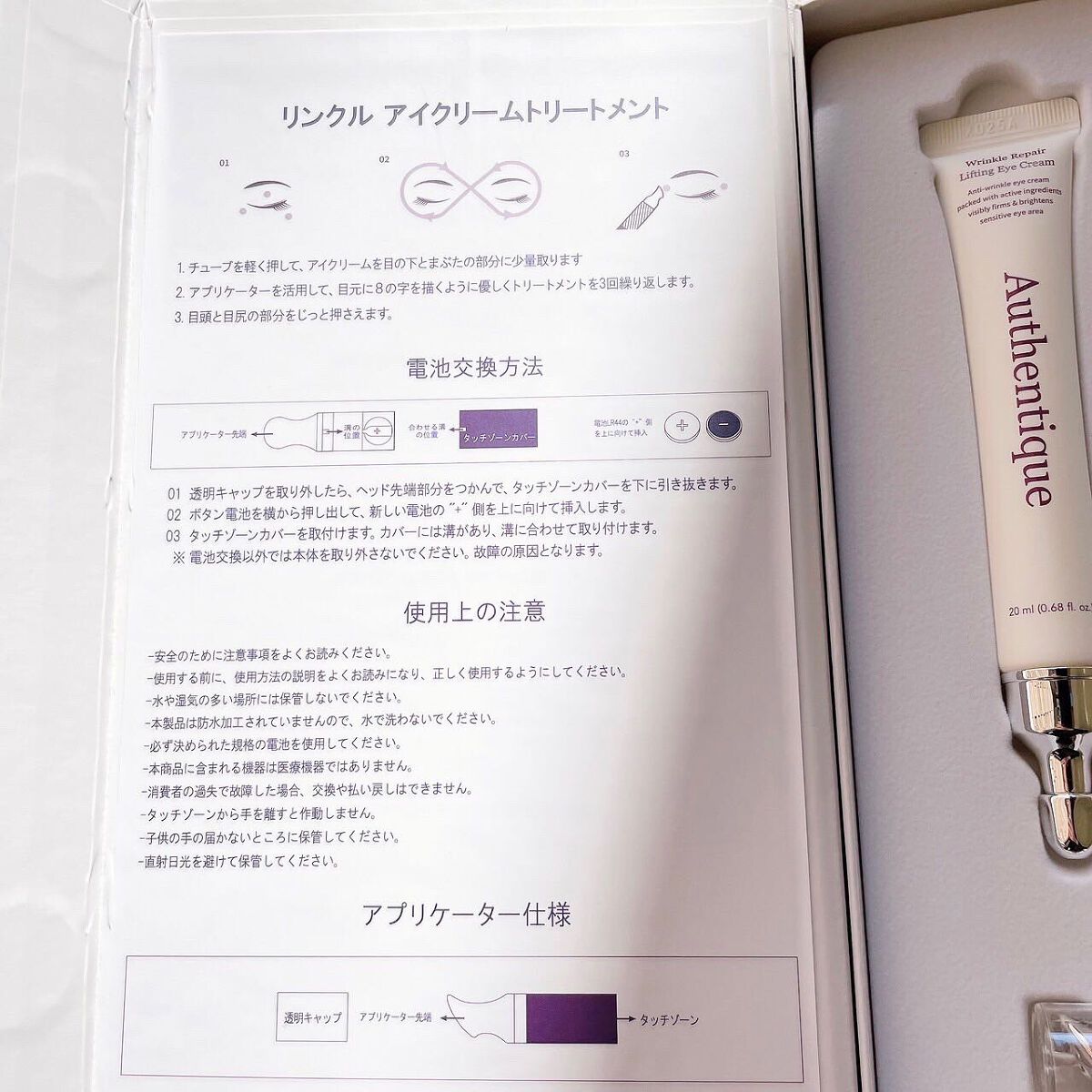 オーセンティック リンクルアイクリームトリートメント - 通販