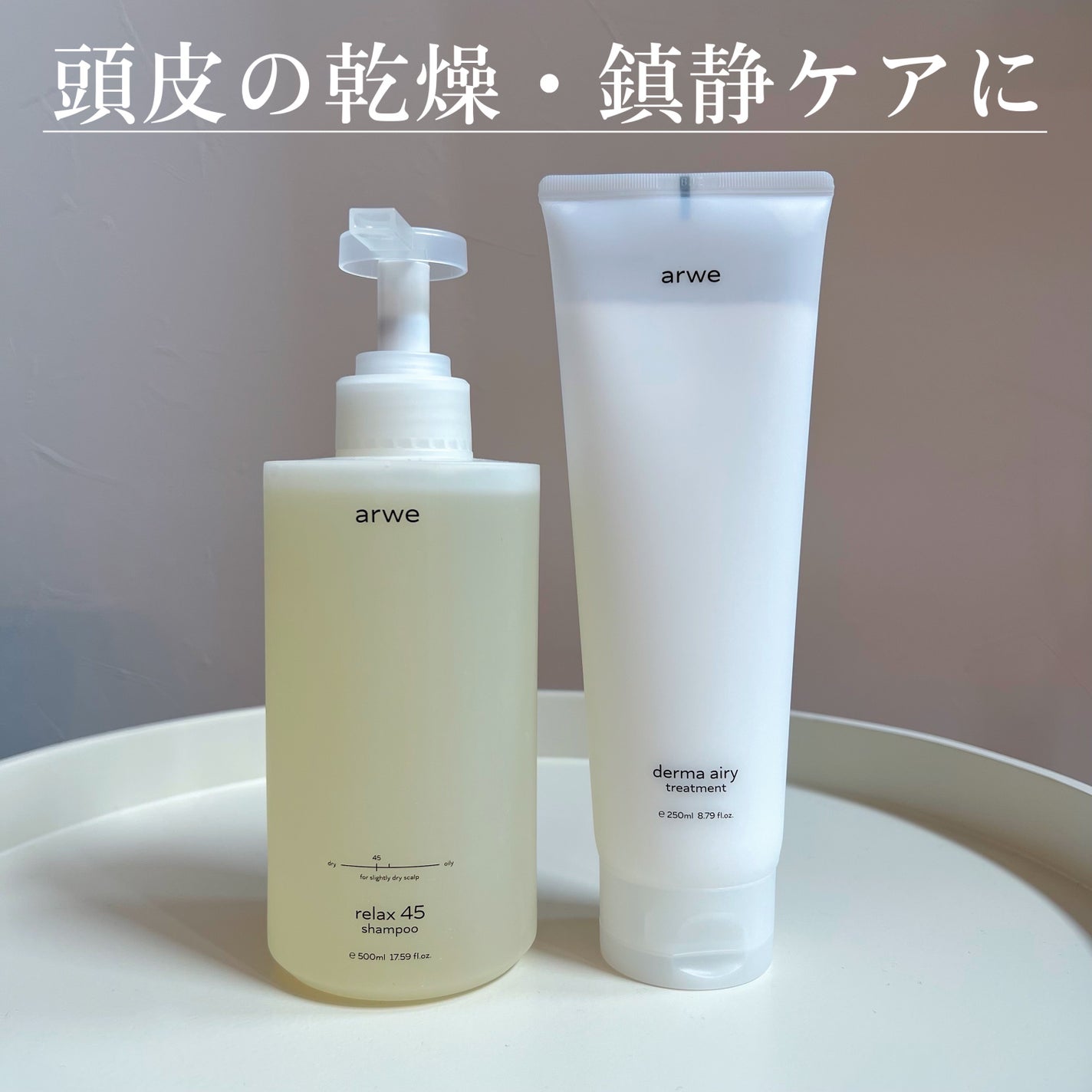 リラックス45シャンプー/arwe/市販シャンプーを使ったクチコミ(1枚目)