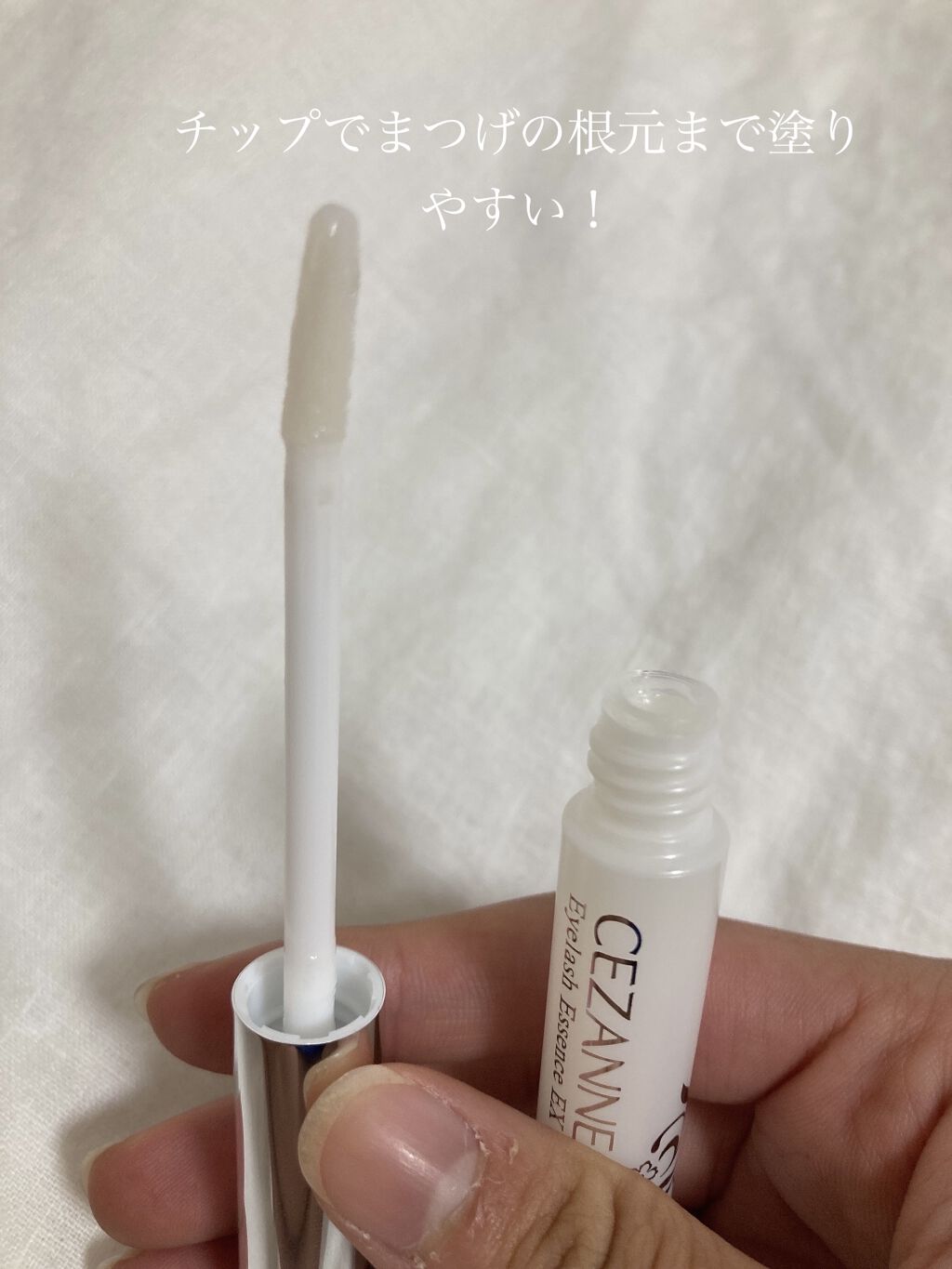 まつげ美容液EX/CEZANNE/まつげ美容液を使ったクチコミ（2枚目）