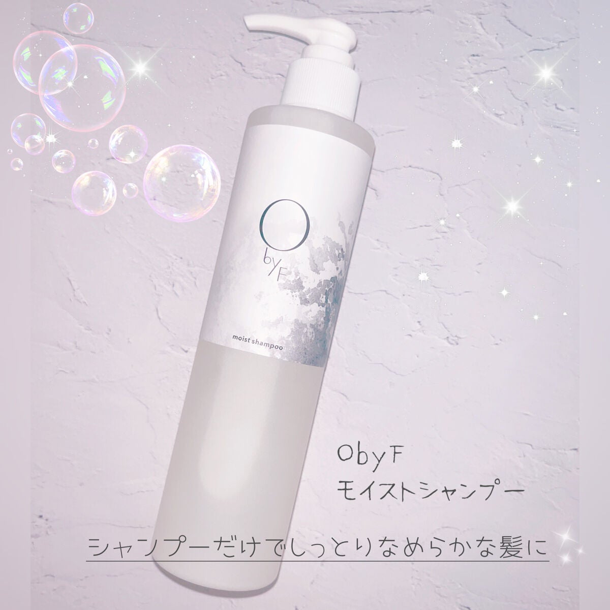 モイストシャンプー/O by F/市販シャンプーを使ったクチコミ(1枚目)