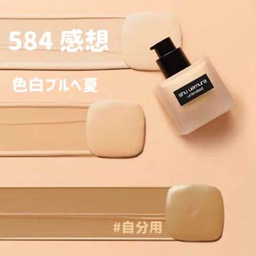 アンリミテッド ラスティング フルイド/shu uemura/リキッドファンデーションを使ったクチコミ（1枚目）