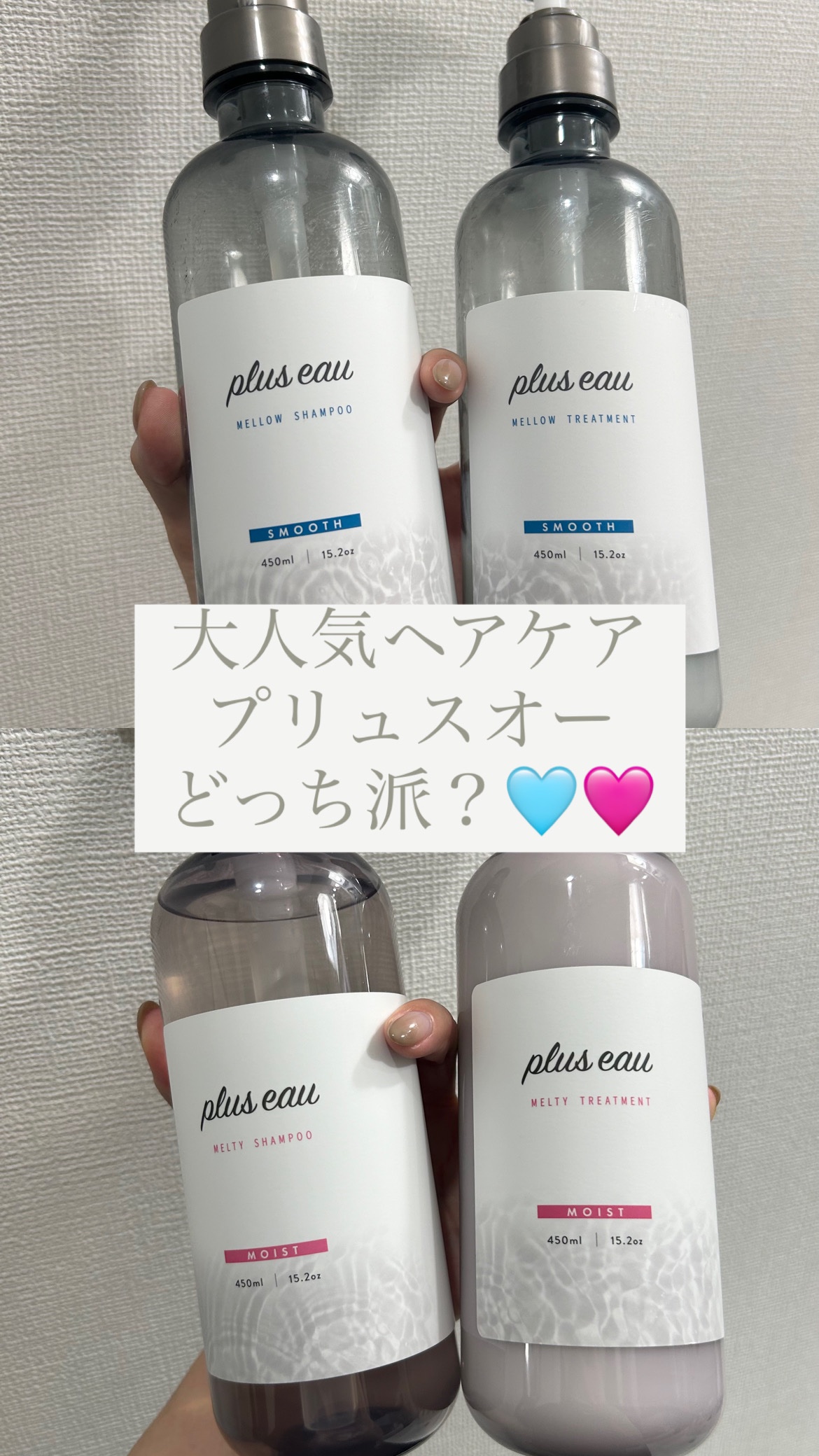 メロウシャンプー/メロウトリートメント/plus eau/市販シャンプーを使ったクチコミ（1枚目）