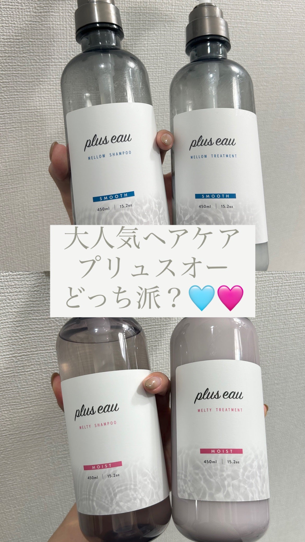 メロウシャンプー/メロウトリートメント/plus eau/市販シャンプーを使ったクチコミ(1枚目)