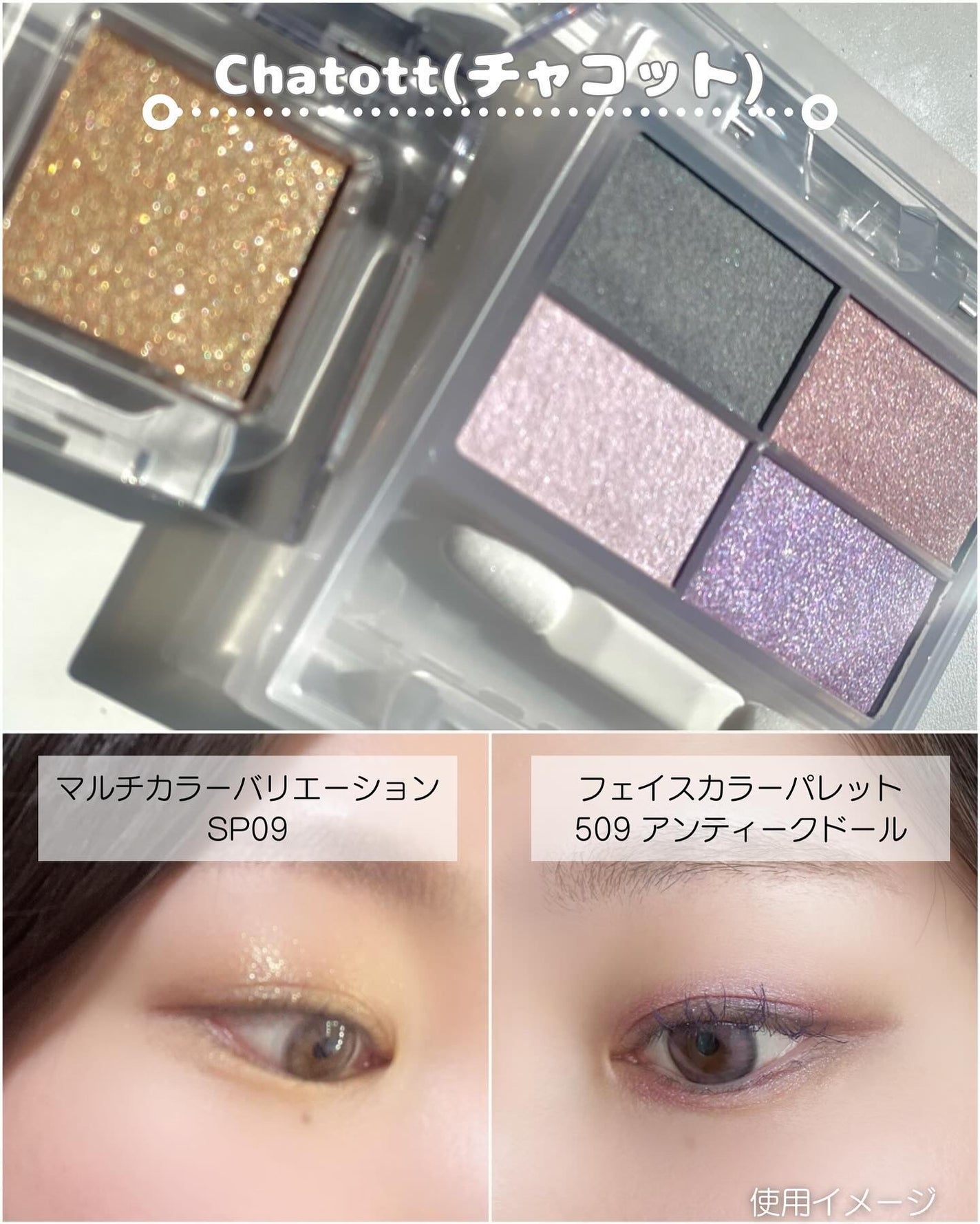 マルチカラーバリエーション スパークル/チャコット・コスメティクス/単色アイシャドウを使ったクチコミ(2枚目)