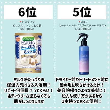 まとめ髪アレンジウォーター/マトメージュ/ヘアミストを使ったクチコミ(6枚目)