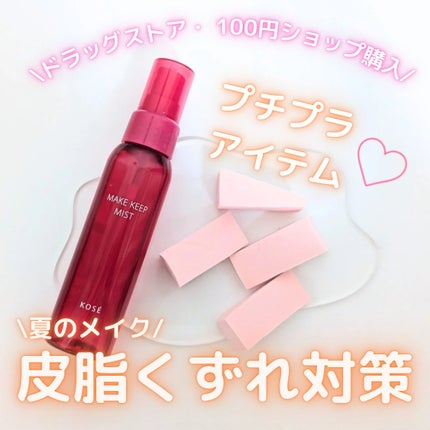 メイクアップスポンジ(バリューパック ウェッジ型 30個)/DAISO/パフ・スポンジを使ったクチコミ(1枚目)