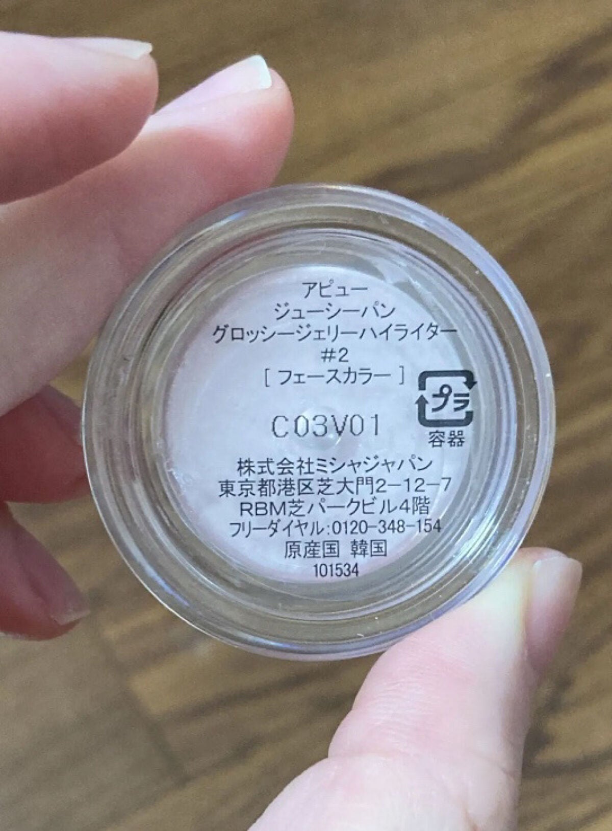 ジューシーパン グロッシージェリーハイライター/A’pieu/クリームハイライトを使ったクチコミ(2枚目)