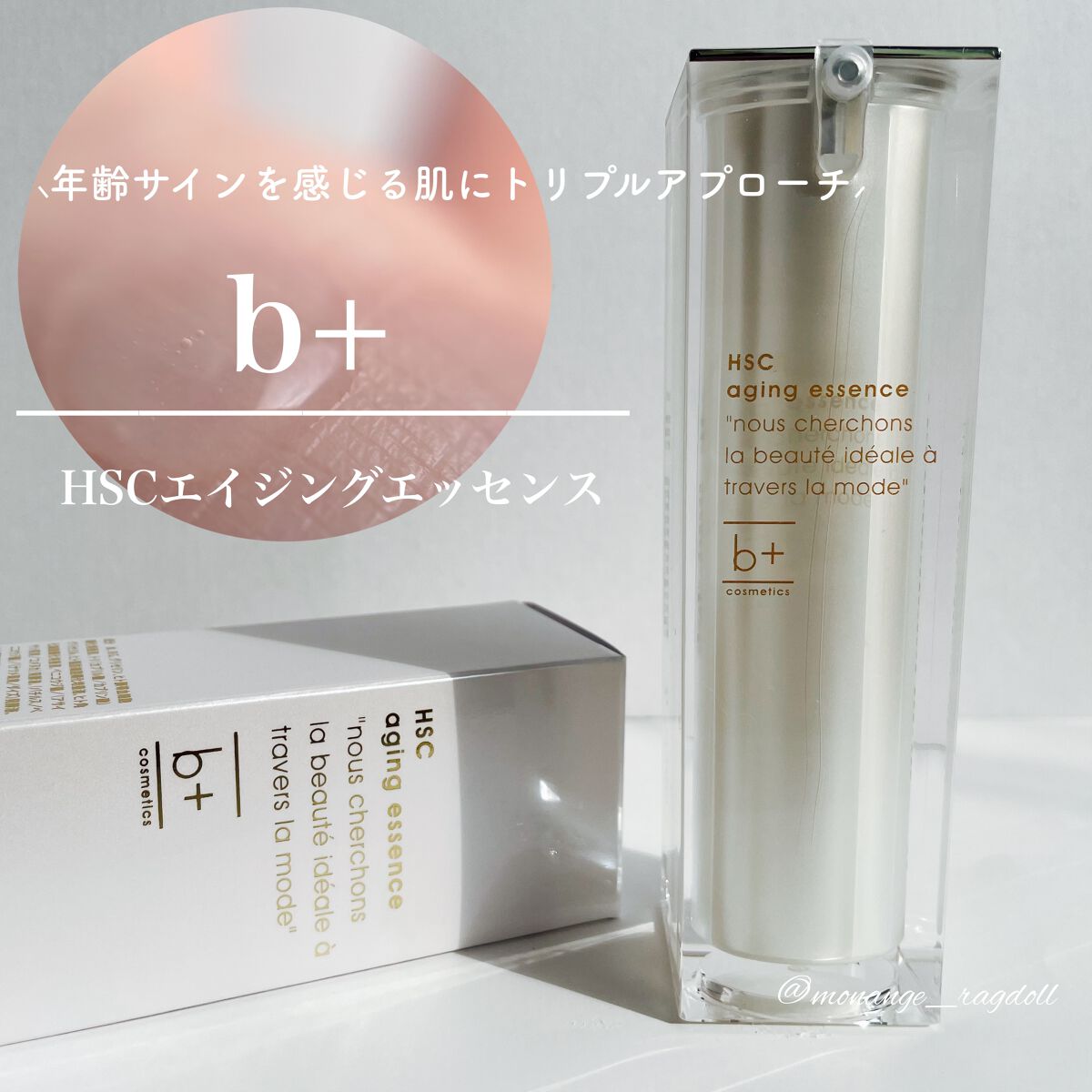 HSC エイジングエッセンス/b+ cosmetics/美容液を使ったクチコミ(1枚目)