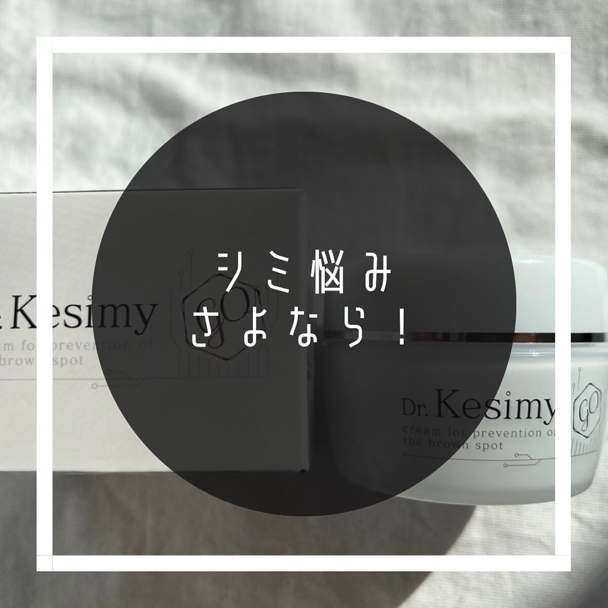 Dr.Kesimy G.O 薬用リンクルジェルSJ/Dr.Kesimy G.O/オールインワン化粧品を使ったクチコミ（1枚目）