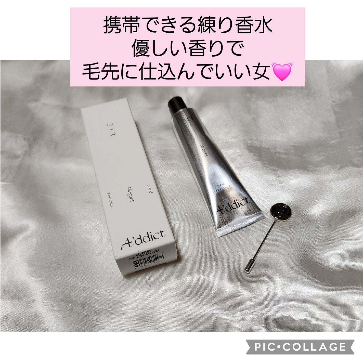 ソリッドパフューム ミュゲ 313/Addct/練り香水を使ったクチコミ(1枚目)