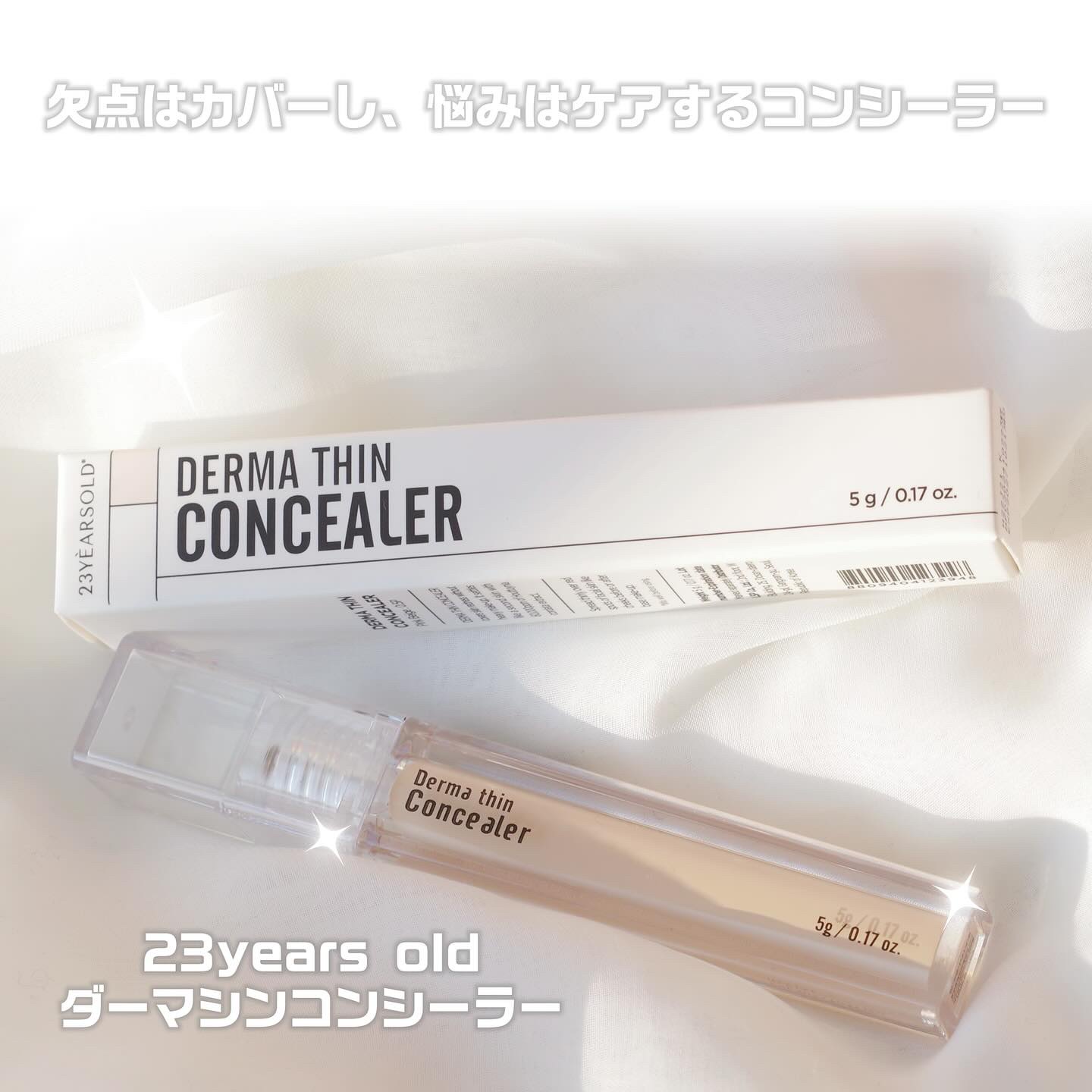 ダーマシンコンシーラー/23years old/リキッドコンシーラーを使ったクチコミ（2枚目）