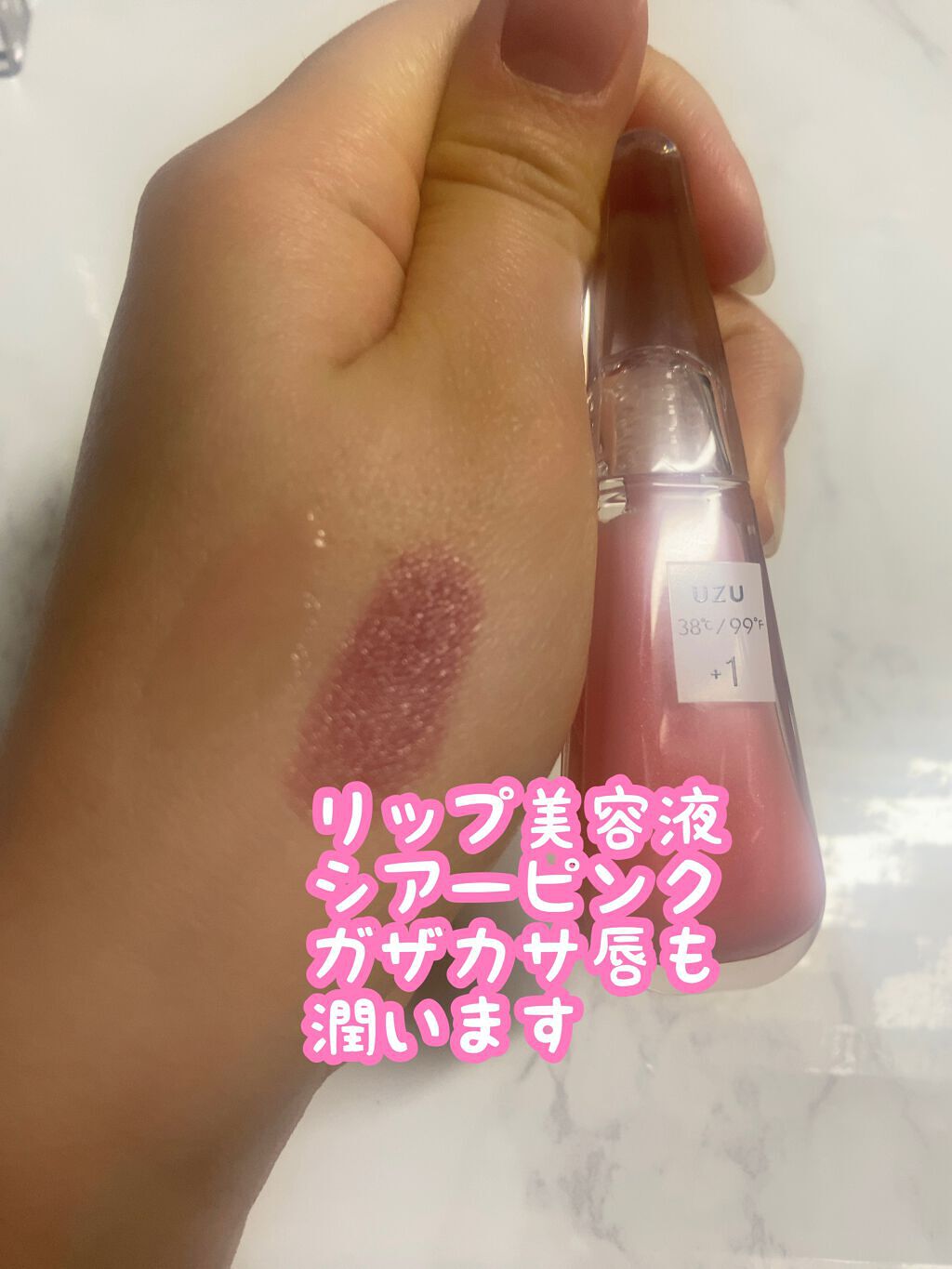 38°C / 99°F リップトリートメント (リップ美容液)/UZU BY FLOWFUSHI/リップケアを使ったクチコミ（3枚目）