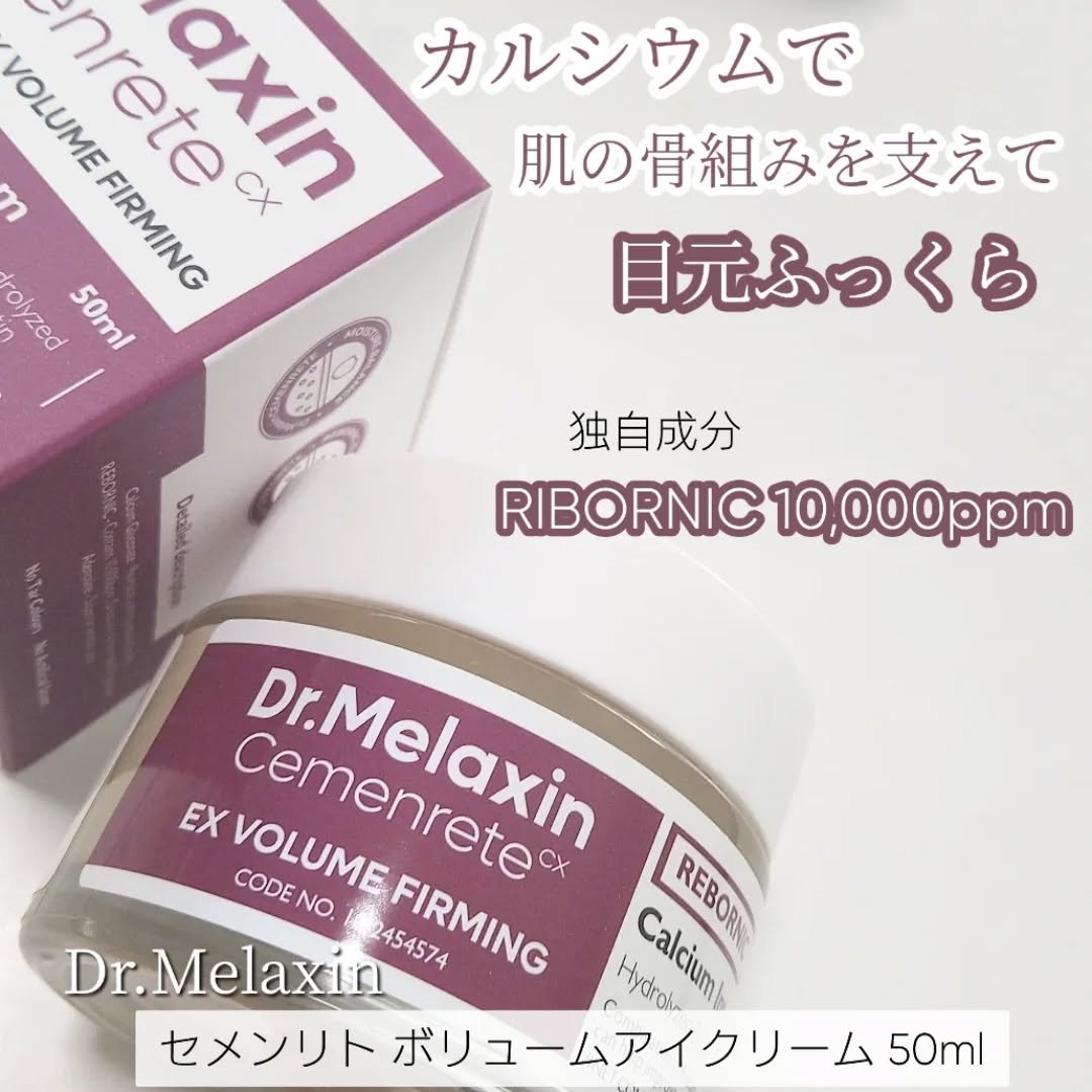 Cemenrete Calcium Intense Cream/Dr.Melaxin/フェイスクリームを使ったクチコミ（2枚目）