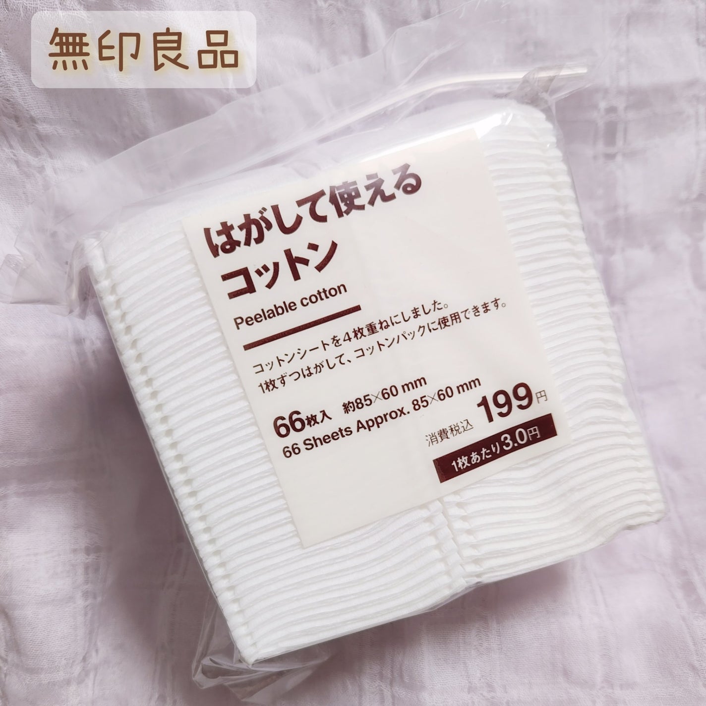 はがして使えるコットン/無印良品/コットンを使ったクチコミ(1枚目)