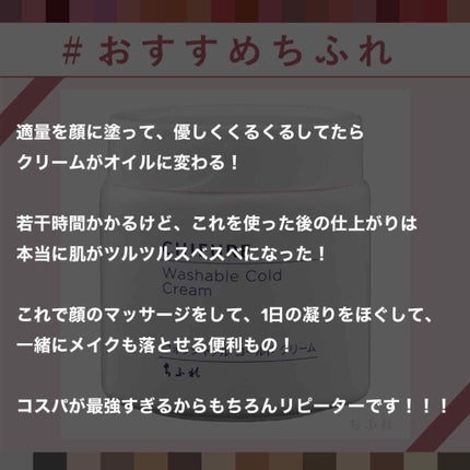 ウォッシャブル コールド クリーム/ちふれ/クレンジングクリームを使ったクチコミ(2枚目)
