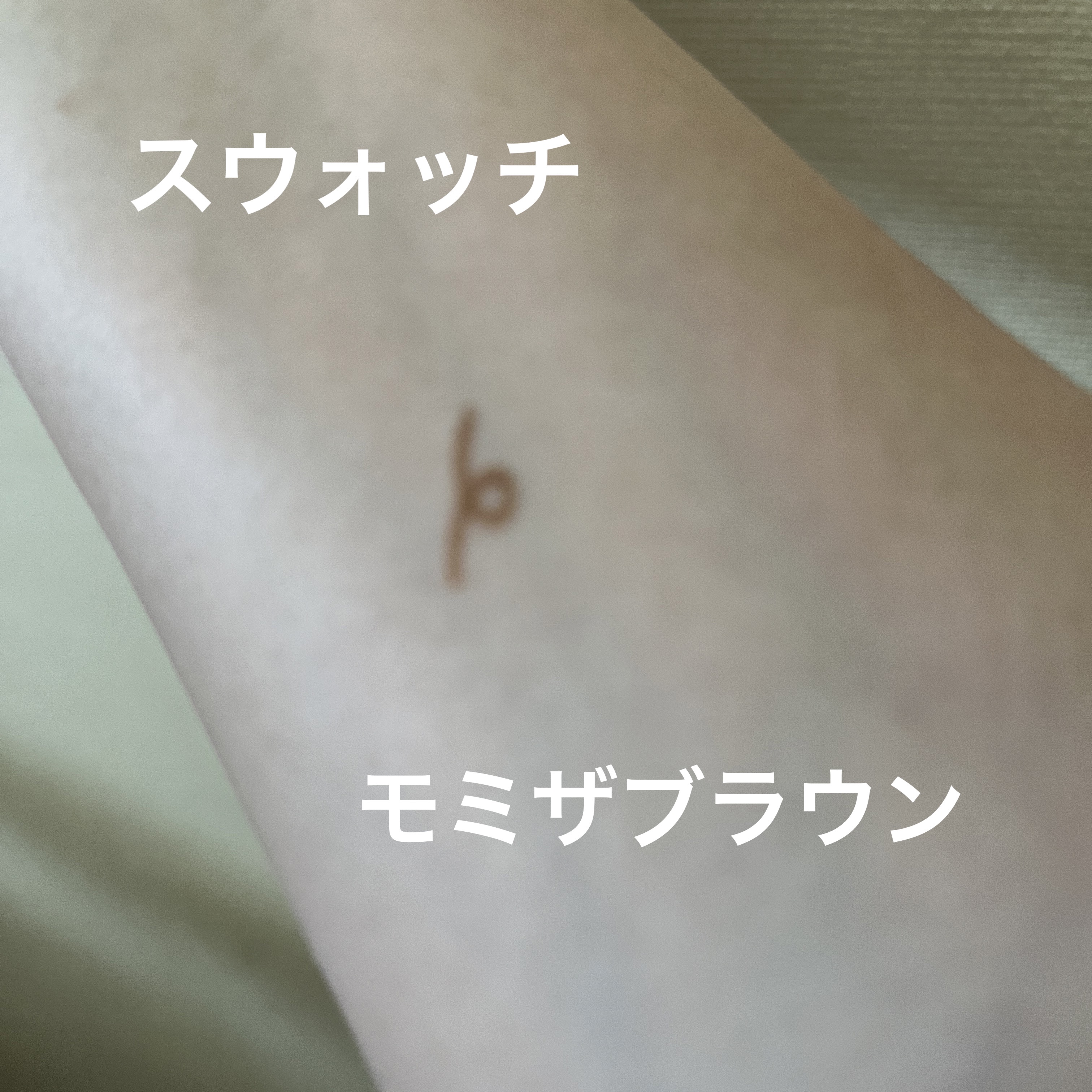 エテュセ ラスティング ジェルライナー 13 ミモザブラウン/ettusais/ジェルアイライナーを使ったクチコミ（2枚目）