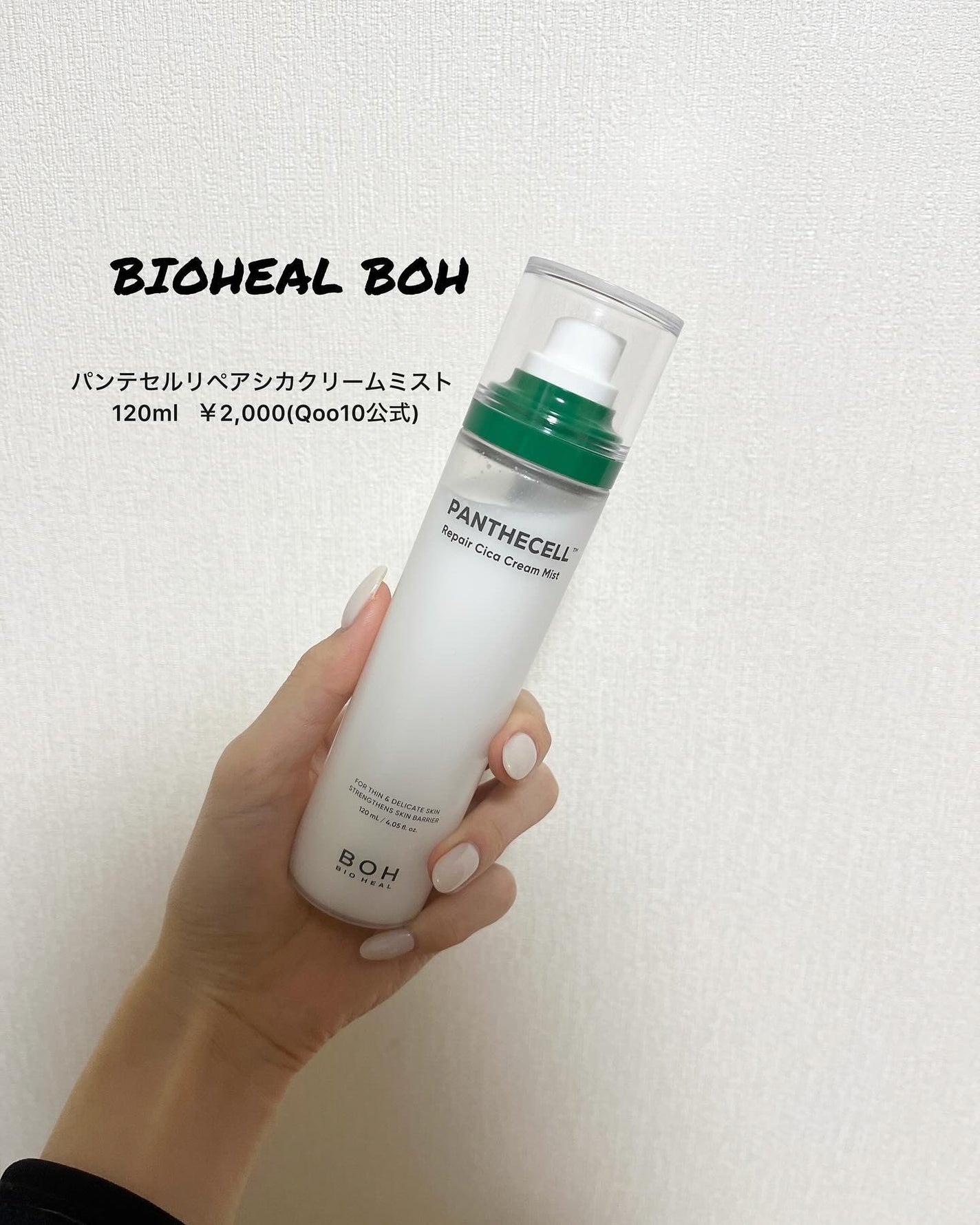 パンテセルリペアシカクリームミスト/BIOHEAL BOH/ミスト状化粧水を使ったクチコミ(1枚目)