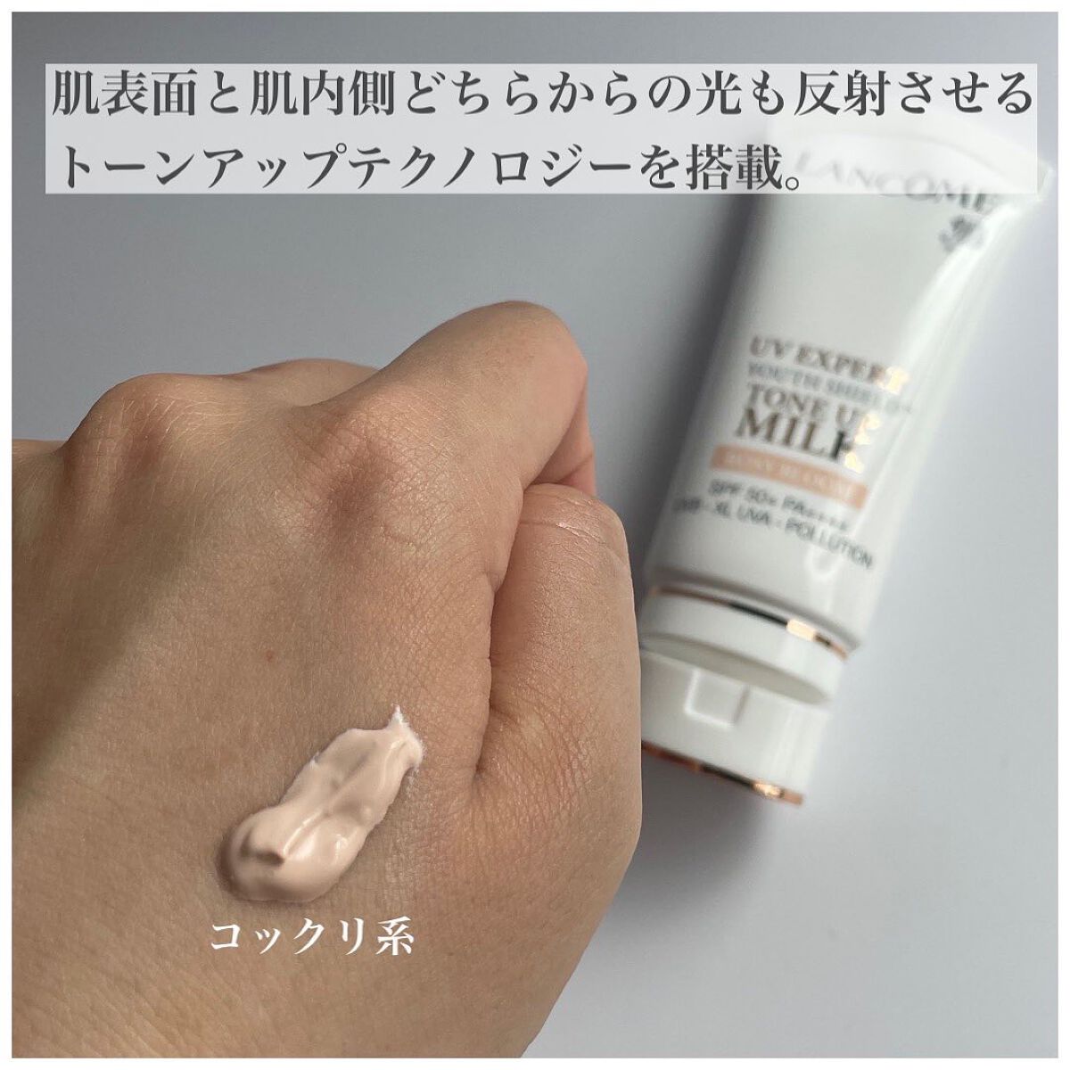 UV エクスペール トーン アップ ローズ/LANCOME/日焼け止め・UVケアを使ったクチコミ(3枚目)