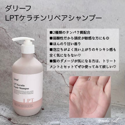 LPTケラチンリペアトリートメント/Daleaf/洗い流すヘアトリートメントを使ったクチコミ(2枚目)