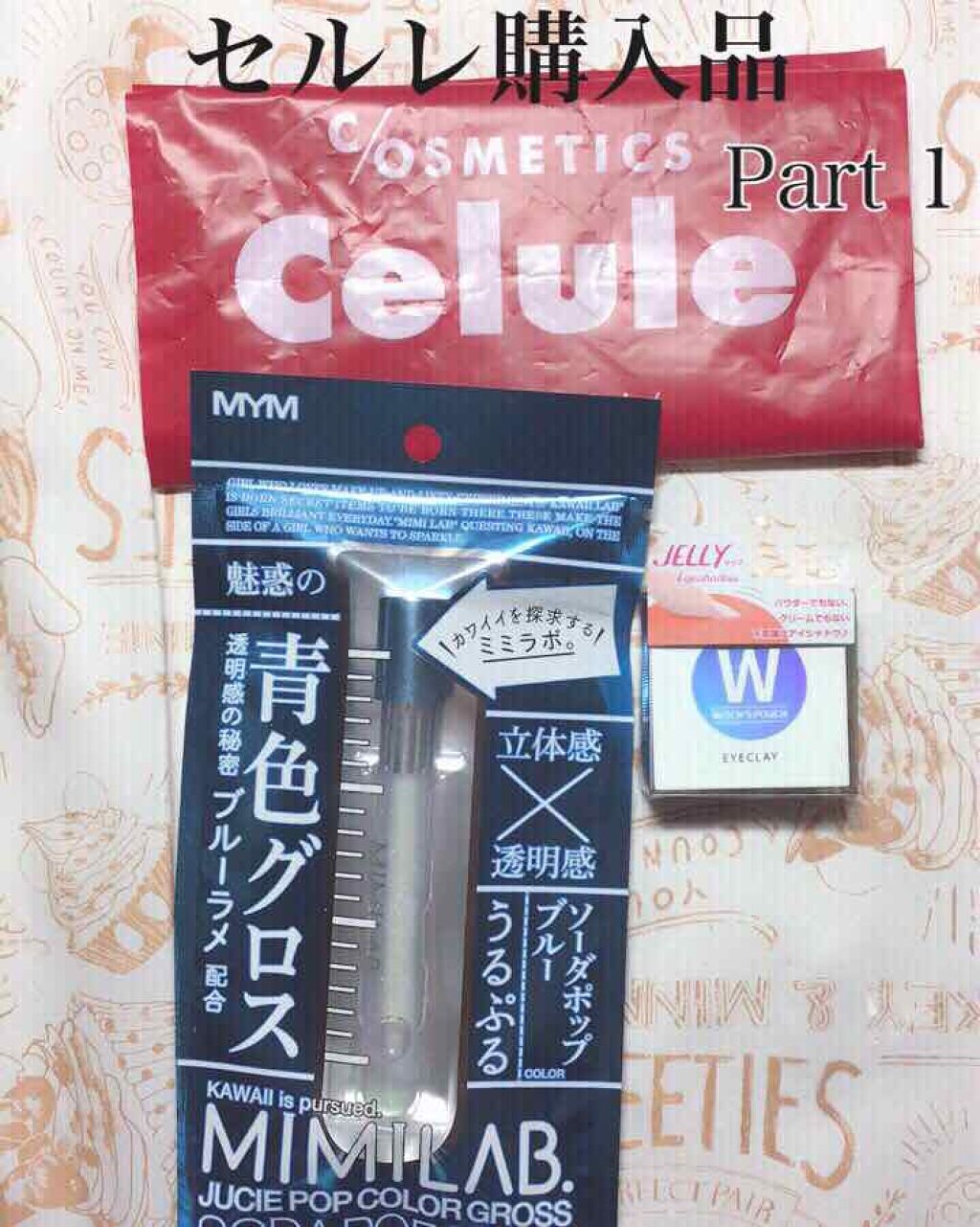ジューシーポップカラーグロス ソーダポップブルー/ミミラボ/リップグロスを使ったクチコミ（1枚目）