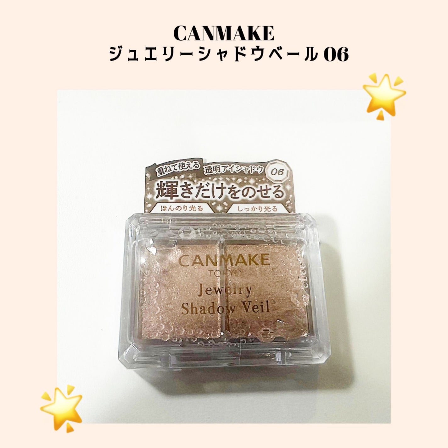 ジュエリーシャドウベール/キャンメイク/アイシャドウパレットを使ったクチコミ(1枚目)
