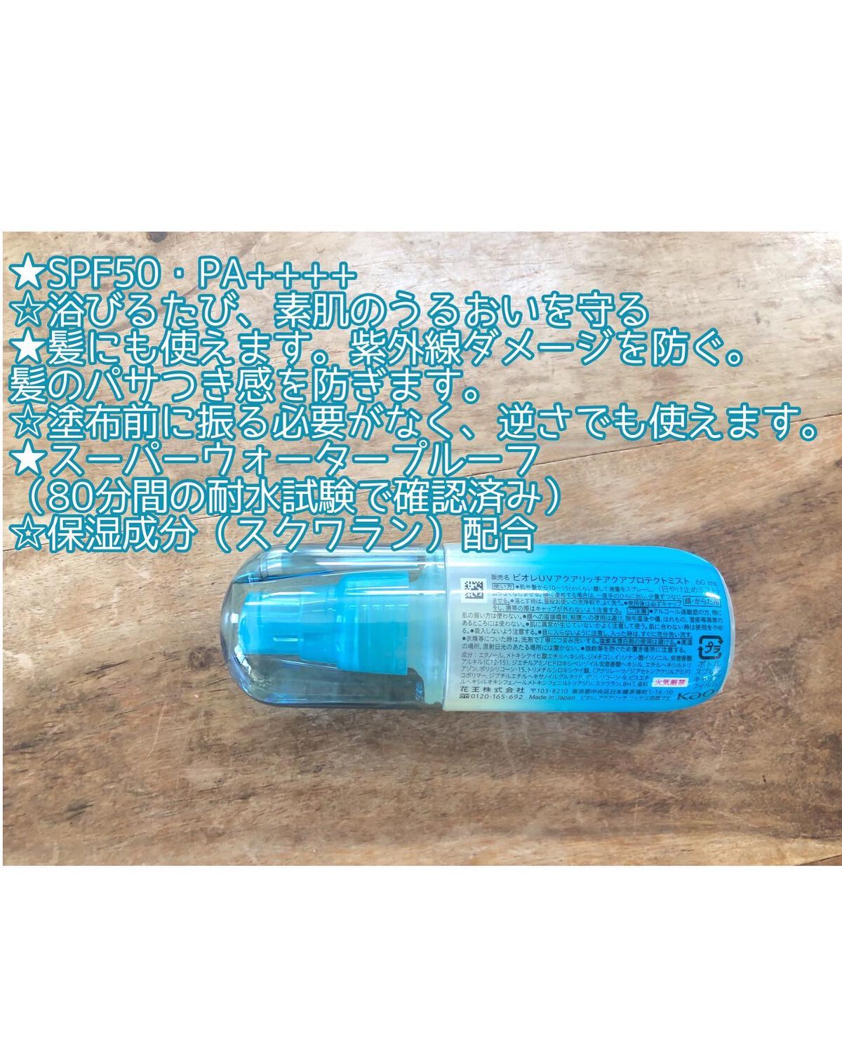 ビオレUV アクアリッチ アクアプロテクトローション(水層パック)/ビオレ/日焼け止めローションを使ったクチコミ(2枚目)