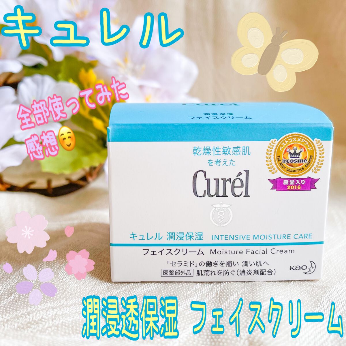 キュレル/潤浸保湿フェイスクリーム 潤浸保湿 フェイスケアセット III とてもしっとり キュレル