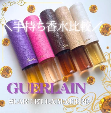 GUERLAIN クルーエル ガーデニア - オーデパルファンのクチコミ「《サロン ド パルファン 大好きなゲランの香水比較✨》

このミニサイズは、販売終了になってし.....」（1枚目）