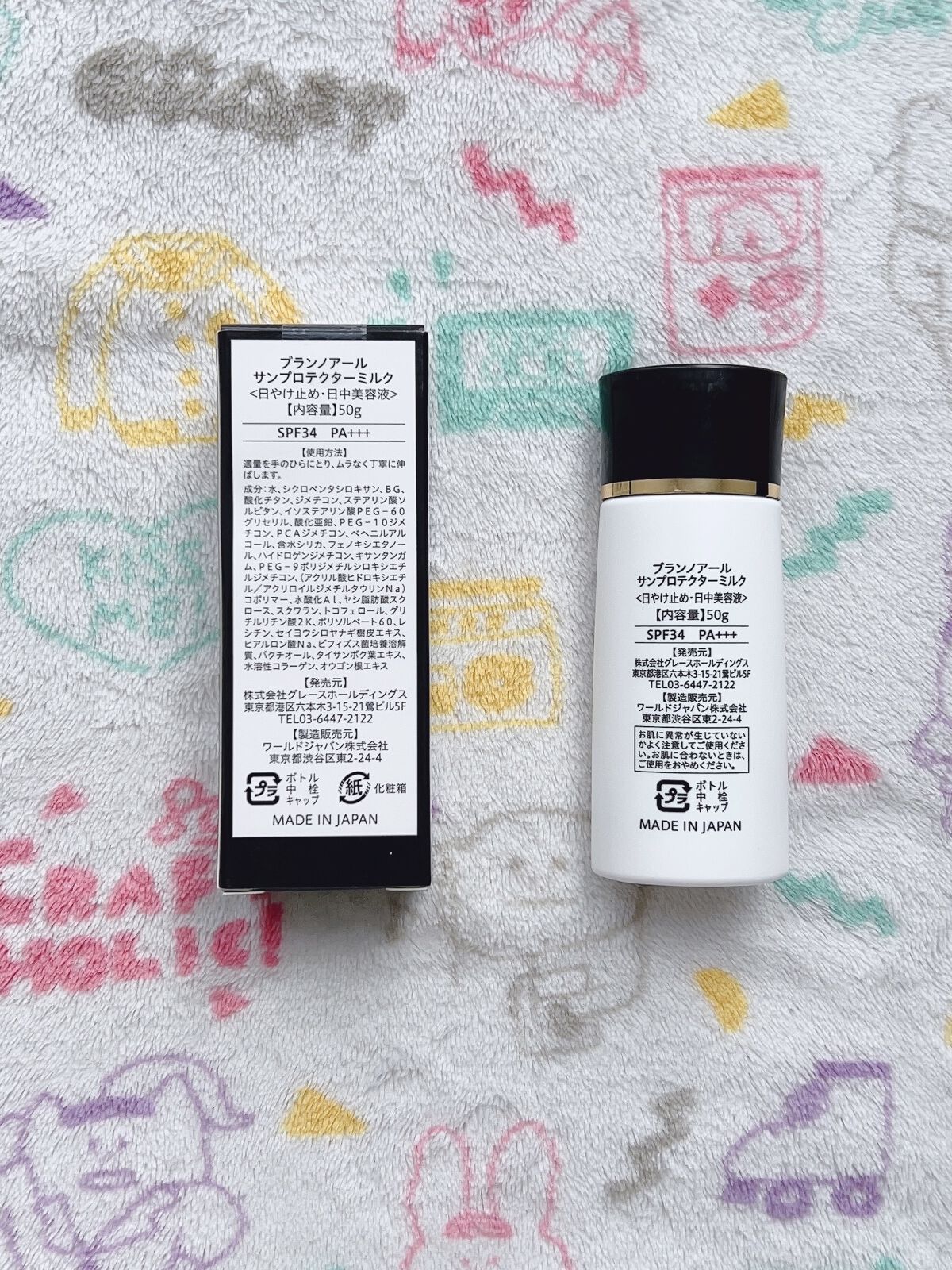 ブランノアール サンプロテクターミルク/グレース/日焼け止めミルクを使ったクチコミ（2枚目）