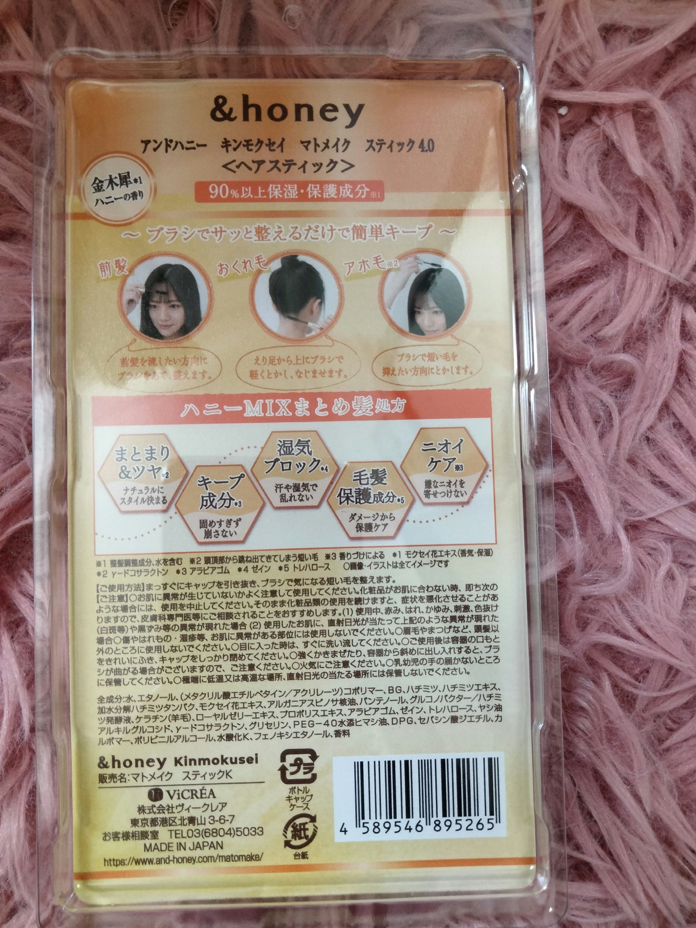 アンドハニー キンモクセイ マトメイク スティック4.0/&honey/ヘアジェルを使ったクチコミ(2枚目)