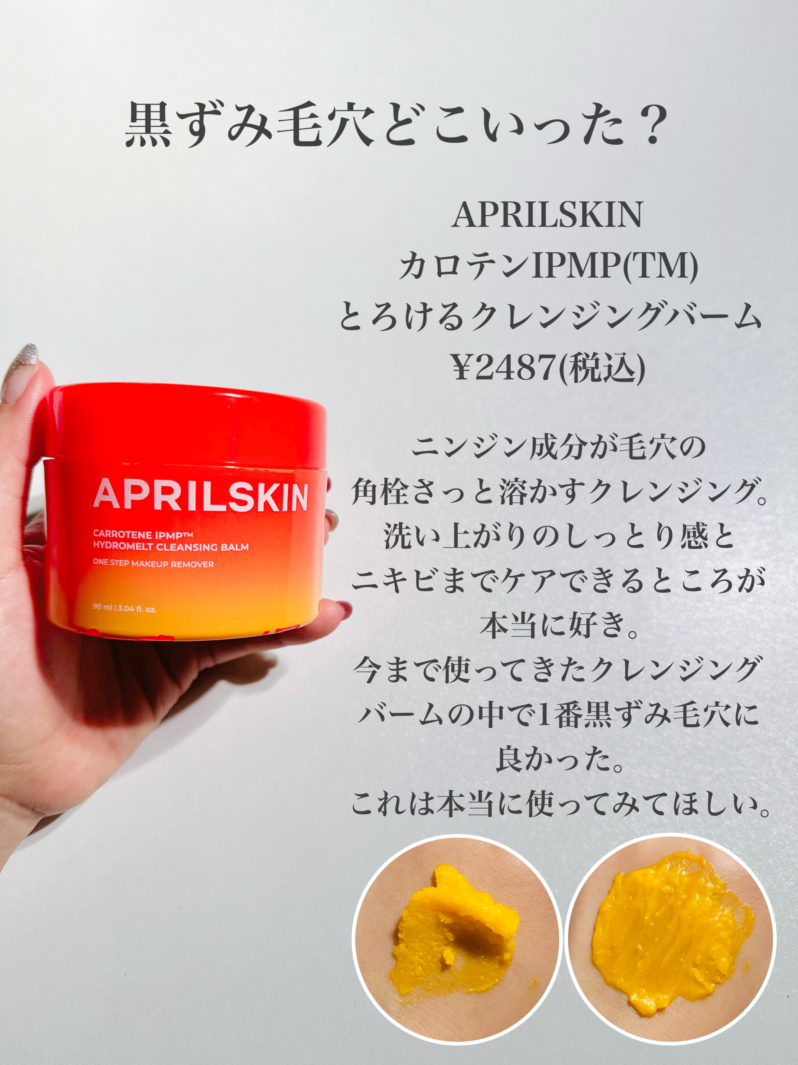 デュオ ザ クレンジングバーム/DUO/クレンジングバームを使ったクチコミ（2枚目）