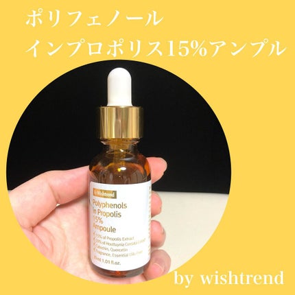 バイウィッシュトレンド プロポリス15%アンプル/By Wishtrend/美容液を使ったクチコミ(1枚目)