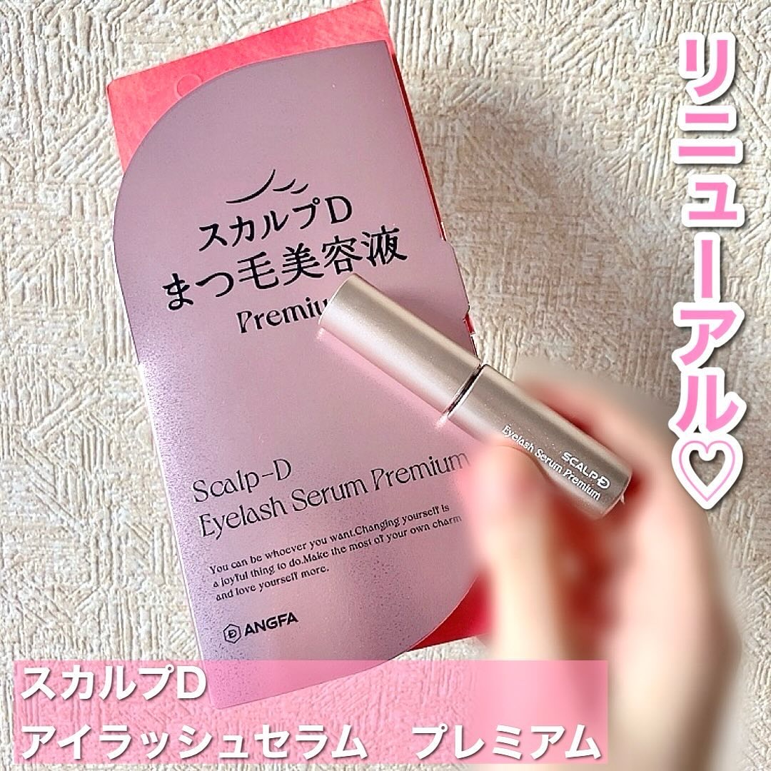 スカルプD ボーテ ピュアフリーアイラッシュセラム　プレミアム/アンファー(スカルプD)/まつげ美容液を使ったクチコミ（1枚目）