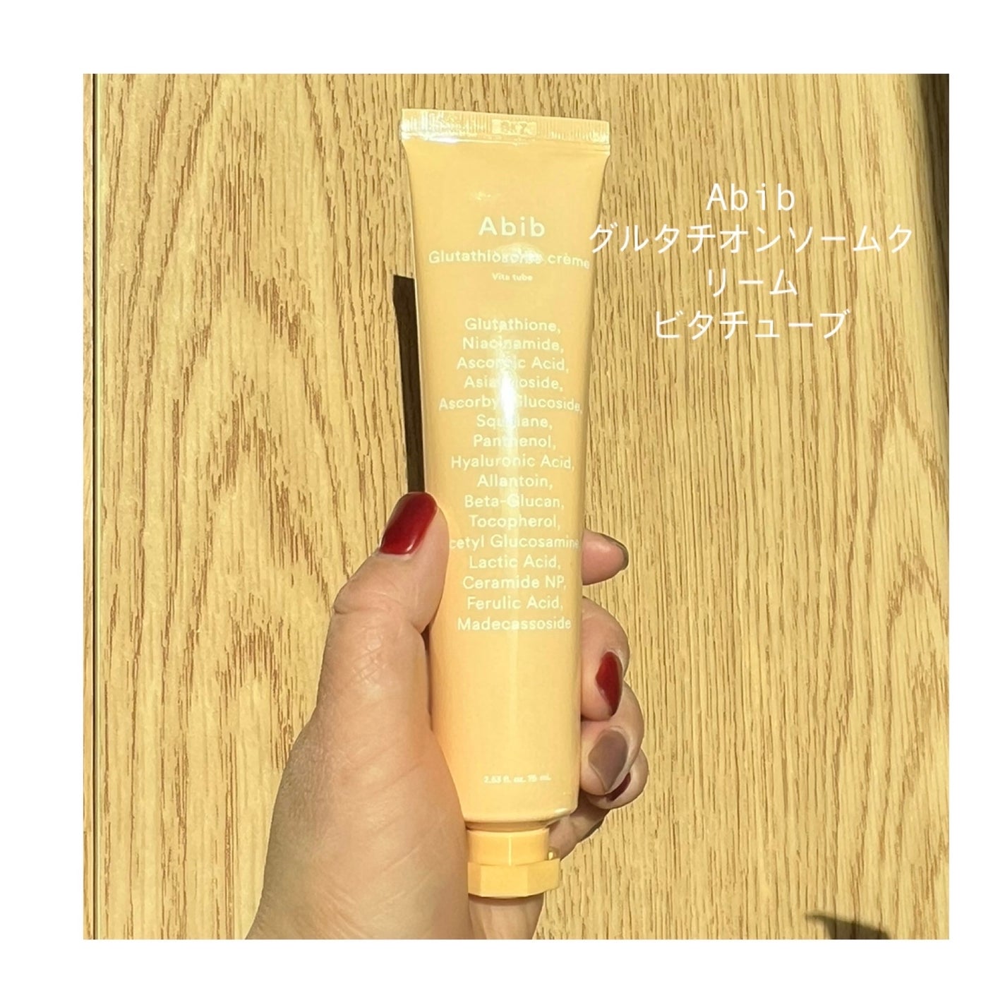 アビブ グルタチオンソームクリームビタチューブ/Abib /フェイスクリームを使ったクチコミ(1枚目)