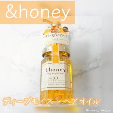 ディープモイスト ヘアオイル3.0/&honey/ヘアオイルを使ったクチコミ（1枚目）