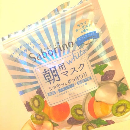 目ざまシート フレッシュ果実のホワイトタイプ/サボリーノ/シートマスク・パックを使ったクチコミ(1枚目)